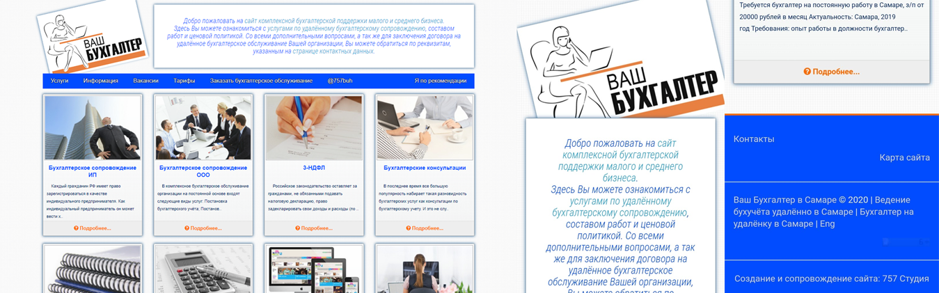 757buh.ru | Ваш Бухгалтер в Самаре