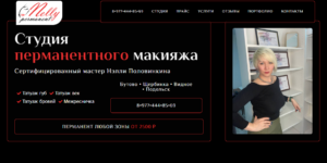 Подробнее о статье np.krasuletka.ru | Студия перманентного макияжа Нэлли Перманент